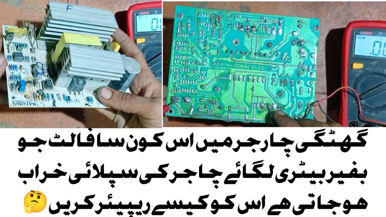 How to repair Ghotki charger (Ghotki charger  ke supply blast hojate bagar battery lag us theek kr