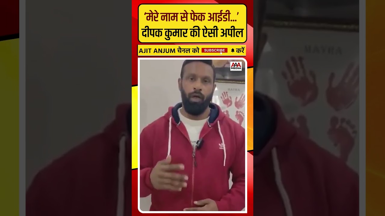 'Mohammad' Deepak ने ये वीडियो शेयर कर लोगों से की ऐसी अपील #shorts