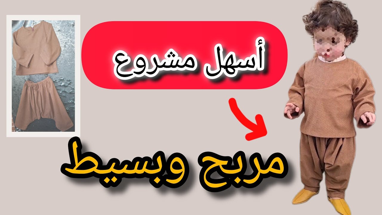 الدرس 8:خياطة جبدور للمبتدئات خطوة بخطوة.(تتمة الفديو)