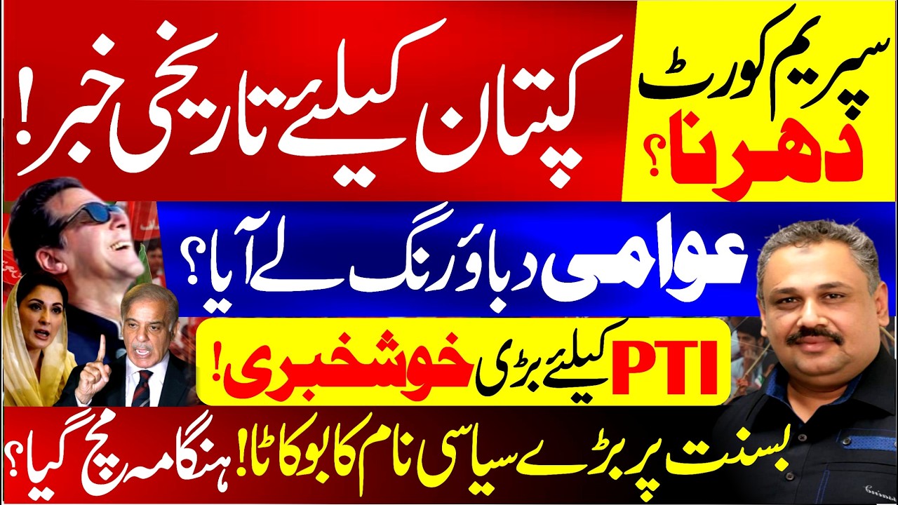 Basant Backfires on Govt | Supreme Court Sit-in Plan | 4 Conditions to Meet Khan | Rana Azeem