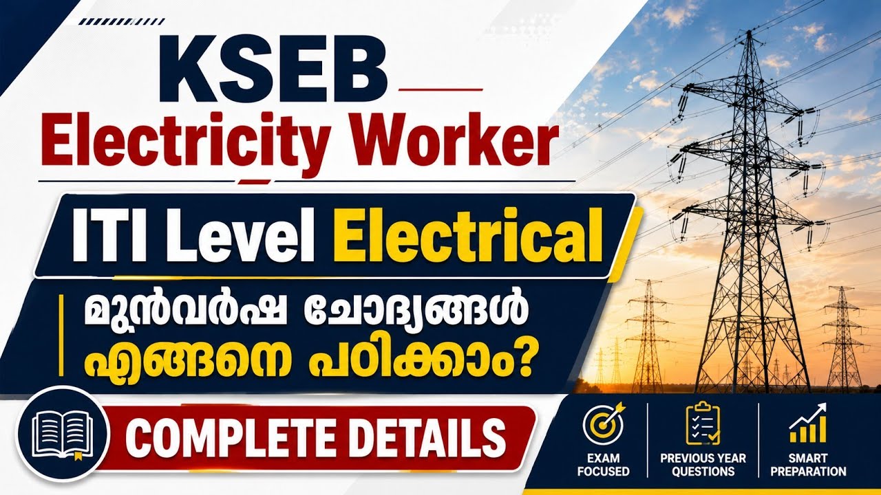 KSEB Electricity Worker 2026| ITI Electrical Previous Questions| PYQ Study Strategy|Complete Details