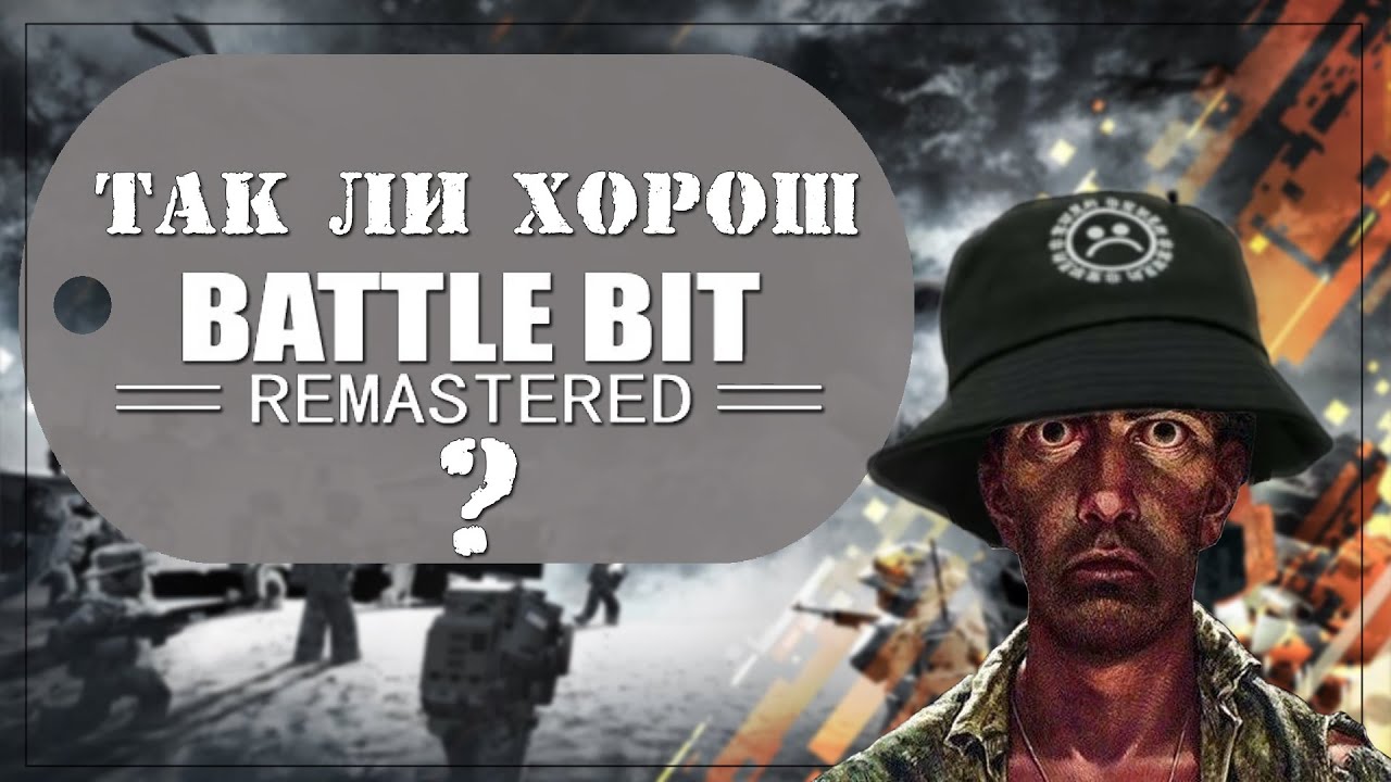 Проблема Battlebit Remastered (ft. Riemann)