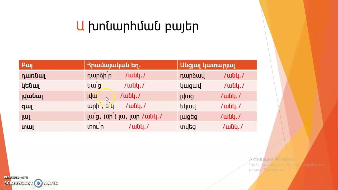 Անկանոն բայեր