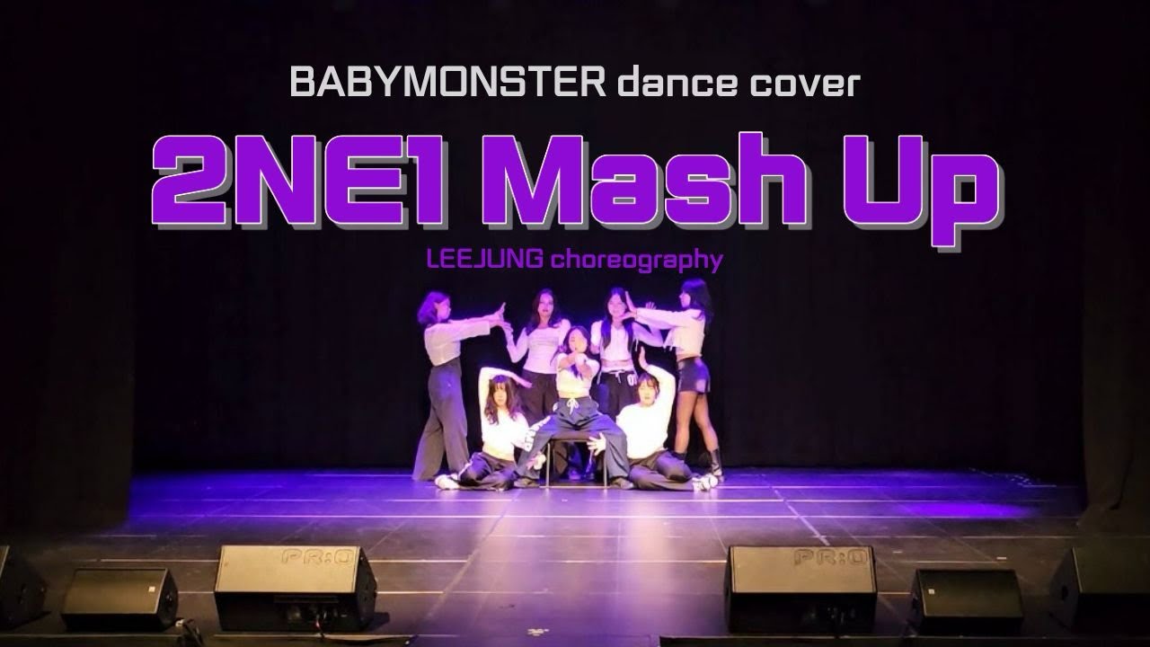 [이화여대 댄동 하이라이트] 베이비몬스터 - 2ne1 mash up (LEEJUNG choreography) Dance cover