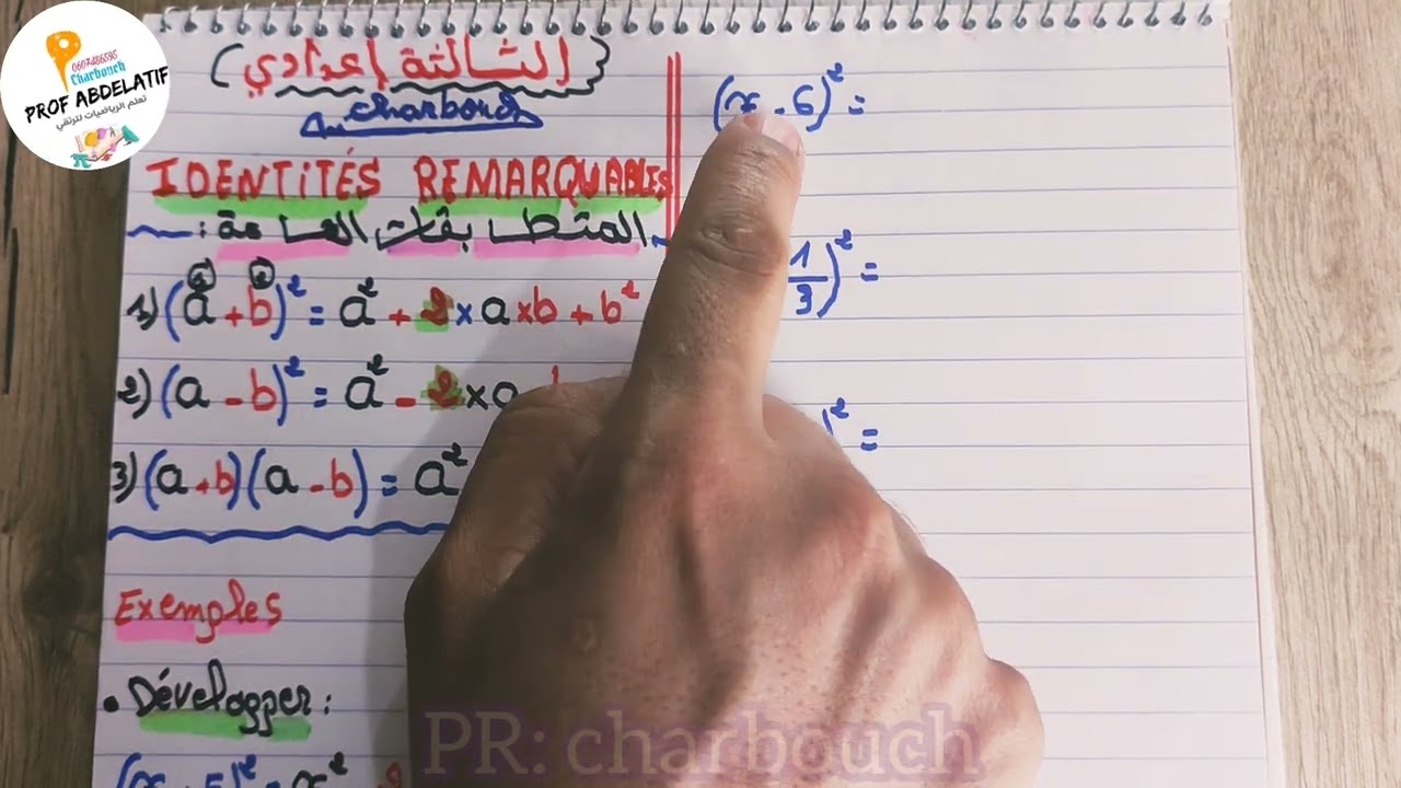 😱المتطابقات الهامة 💪الحل الذي يبحث عنه الجميع #النشر_والتعميل#