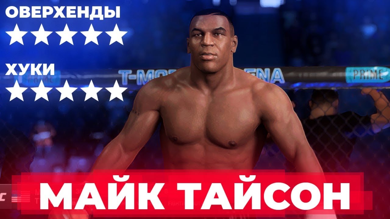 ВОТ ЧТО МОЖЕТ МАЙК ТАЙСОН в UFC 5 | МОИ СОПЕРНИКИ НЕ СПОСОБНЫ ОСТАНОВИТЬ ЭТУ АГРЕССИЮ