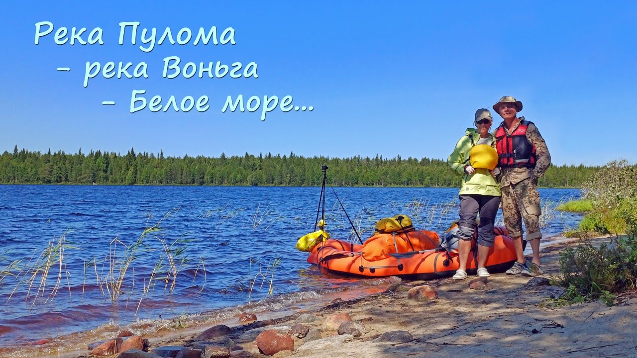 Сплав:  Пулома - Воньга - Белое море. Река Пулома - Энгозеро