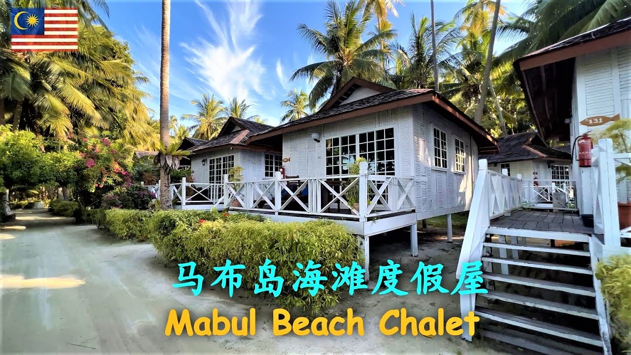 43. 马布岛海滩度假屋. [4K] Mabul Beach Chalet.
