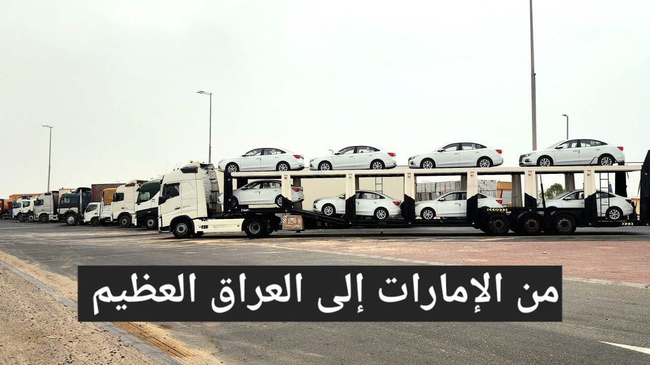 من الإمارات إلى العراق العظيم /الجزء الثاني