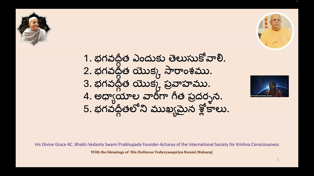 గీతా ప్రవాహము - భగవద్గీత ఎందుకు తెలుసుకోవాలి (Session - 1) - By Raasakrida Devi Dasi - 05-Jun-2025