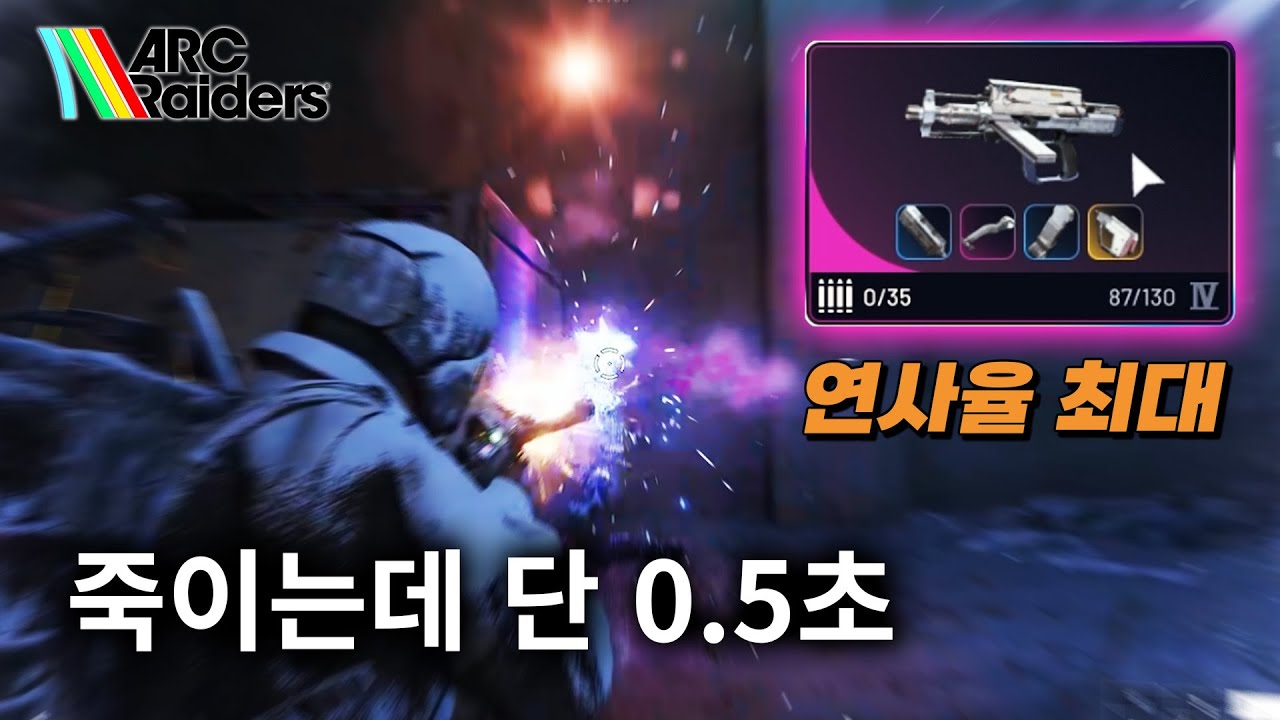 이 총과 파츠는 진짜 미쳤습니다｜아크 레이더스