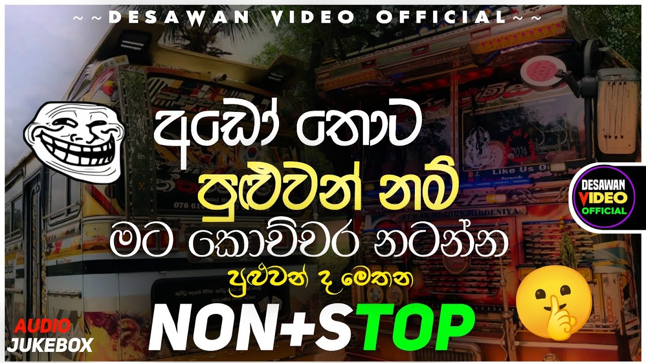Bus dj 2024 | Bus dj nonstop 2022 | Dance Nonstop Sinhala | Bus dj song 2023 | Bus nonstop Sinhala