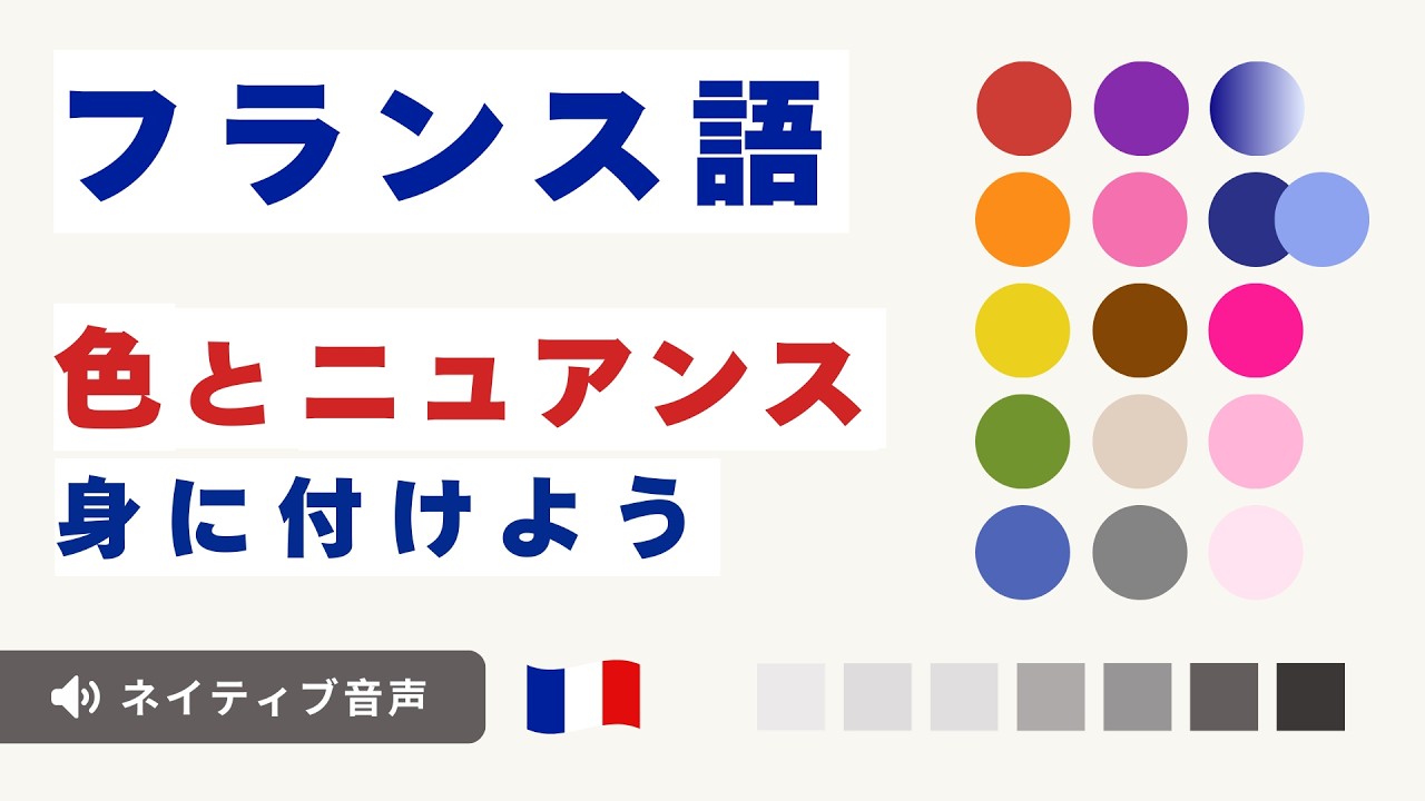 フランス語の「色の名前」完全攻略ガイド！ネイティブの表現＆無料PDF付