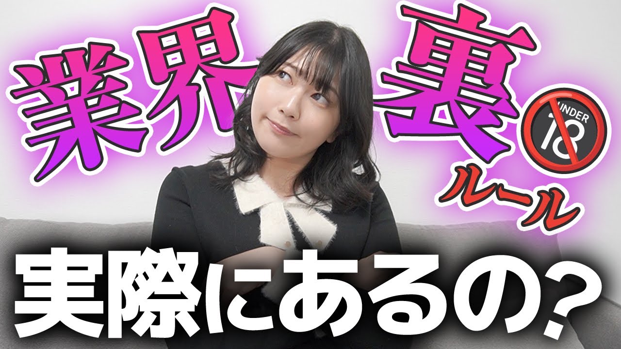 【暗黙のルール】F俗店に保証ってあるの？キャストとスタッフの恋愛はあり？