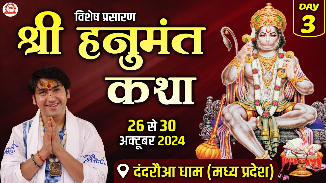 Vishesh Prasaran: DAY - 3 | Shri Hanumant Katha | Bageshwar Dham Sarkar | Dandraua Dham