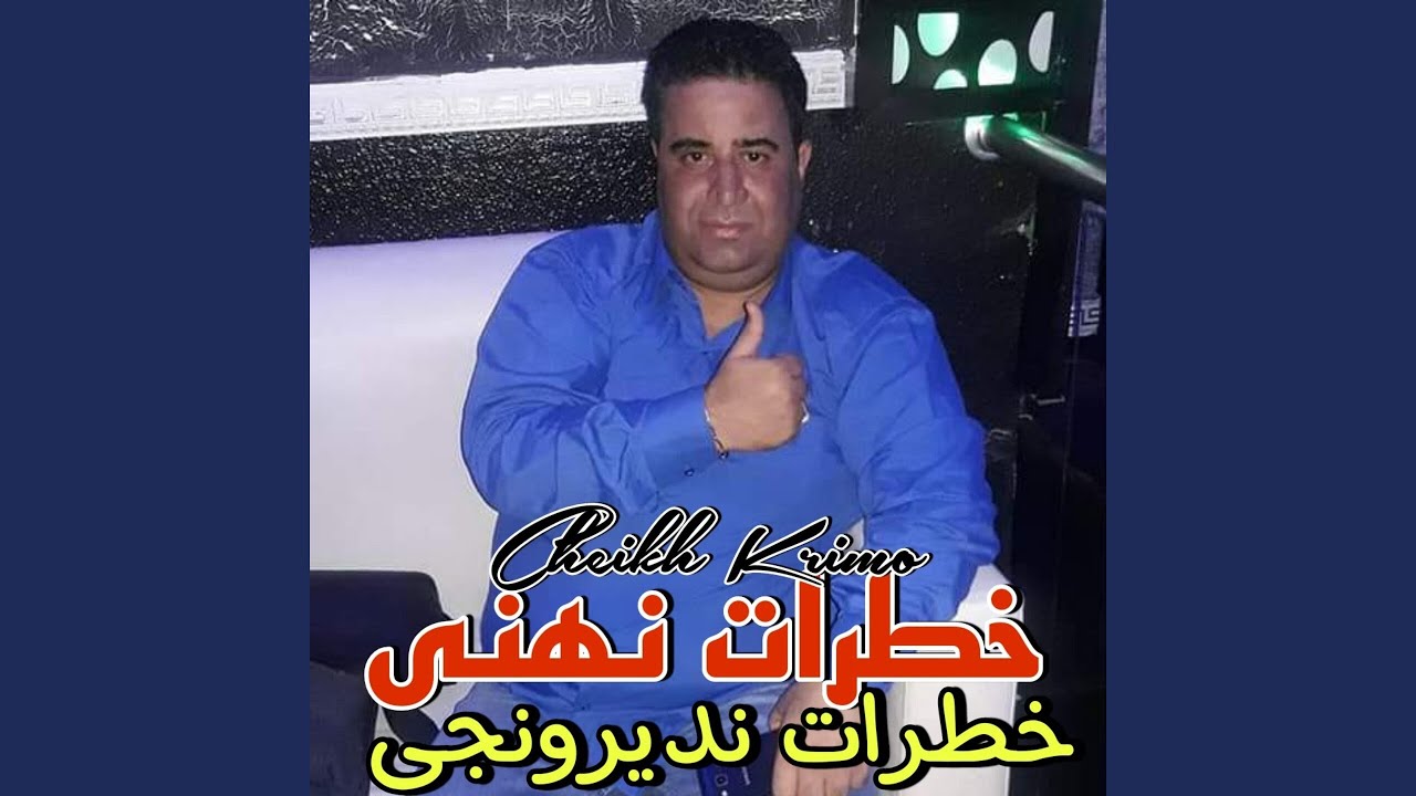 خطرات نهنى خطرات نديرونجى