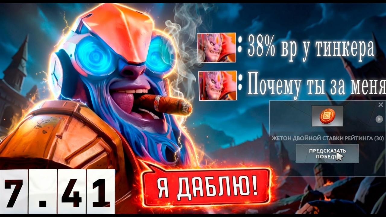 НАШЕЛ ИГРАБЕЛЬНЫЙ БИЛД НА ТИНКЕРА В ПАТЧЕ 7.41а. Гайд tinker dota2