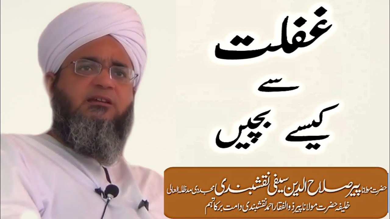 gaflat se kaise bache | maulana salahuddin saifi naqshbandi | bayan 2019