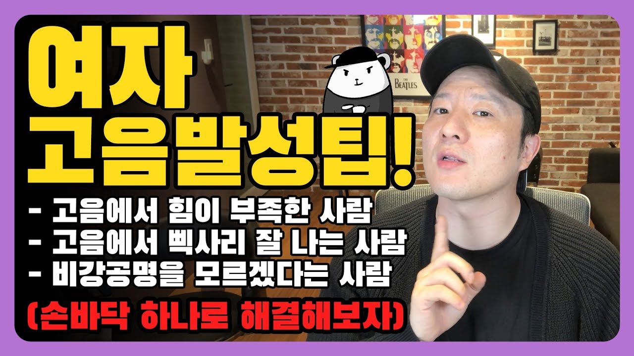 뮤지컬배우 도 효과보는 고음 발성법  손바닥으로 해결 - 여자 꼭보세요