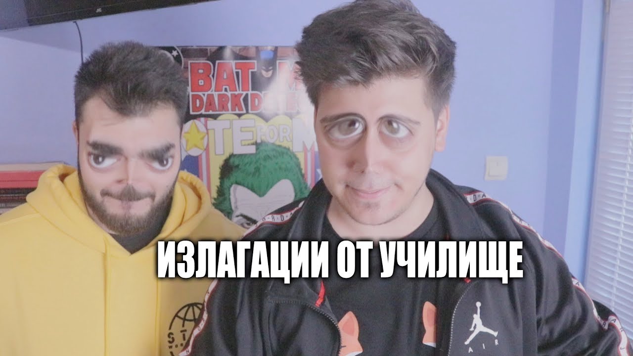 НАЙ-ГОЛЕМИТЕ ИЗЛАГАЦИИ ОТ УЧИЛИЩЕ