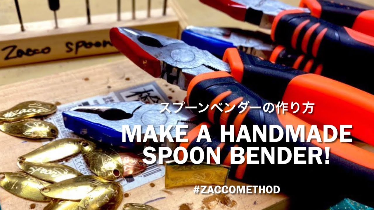 ハンドメイドスプーンベンダーを作る！Make a handmade spoon bender!