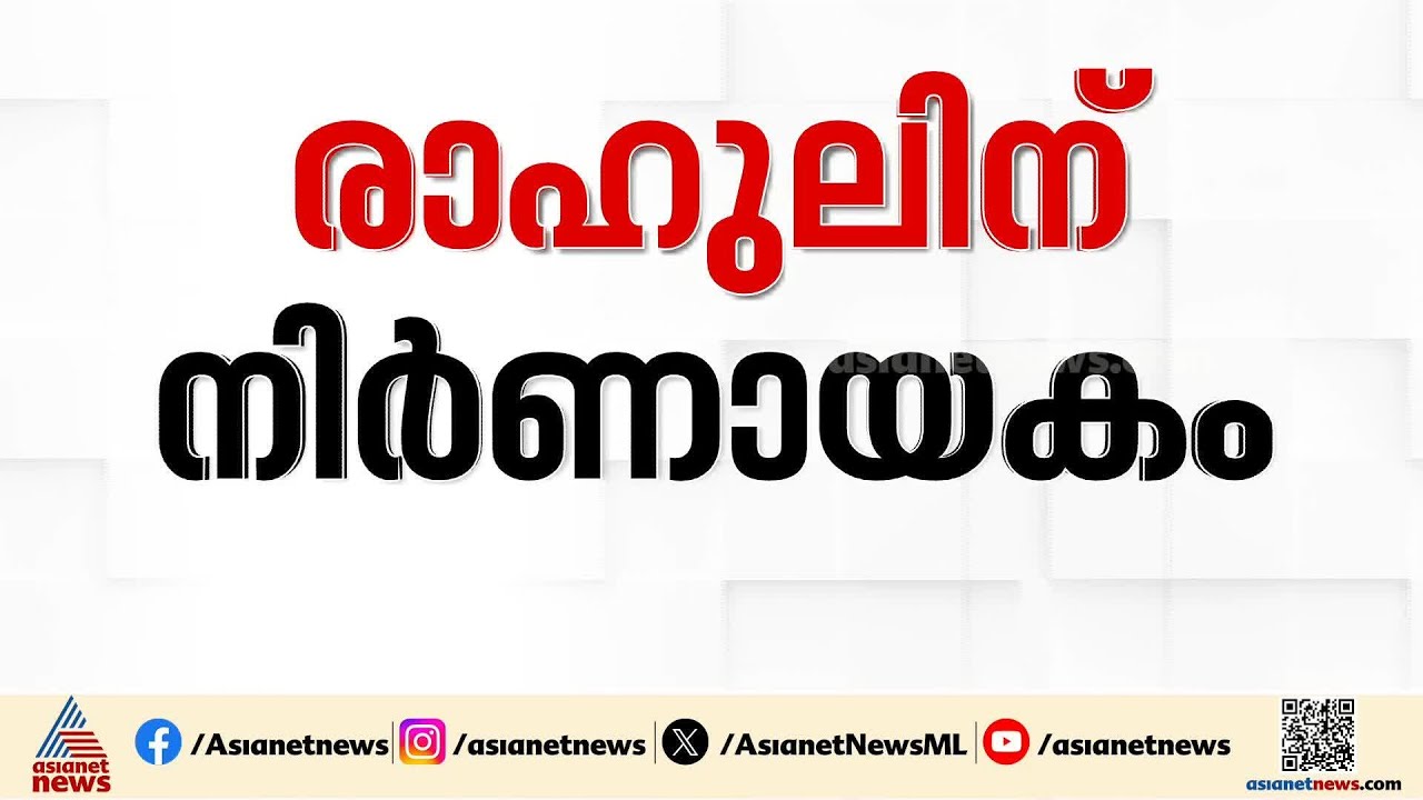 ജാമ്യം അനുവദിക്കുന്നത് ജീവന് ഭീഷണിയെന്ന് യുവതി; രാഹുൽ മാങ്കൂട്ടത്തിലിന് ഇന്ന് നിർണായകം