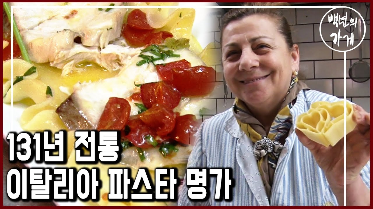 500년 전통의 파스타 마을 그라랴노, 131년 파스타 명가 '파브리카 델라 파스타'  (KBS_2011.05.22 방송)