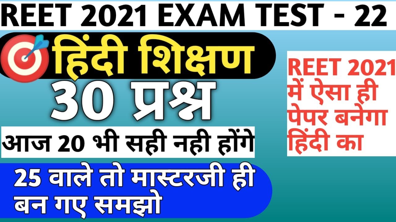 Reet hindi test series/reet level 1 hindi test /reet level 2 hindi test/reet hindi model paper