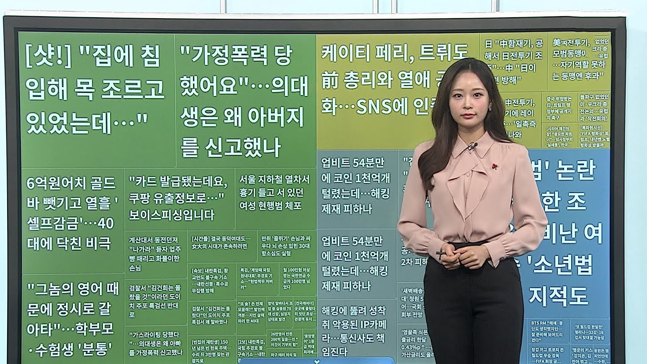 [이 시각 핫뉴스] '소년범' 논란 조진웅 은퇴&hellip;비난 속 '소년법 취지' 지적도 外 / 연합뉴스TV (YonhapnewsTV)