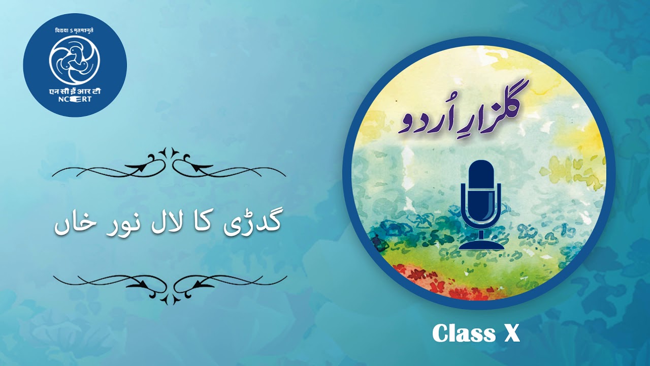 Gudri ka Lal-Noor Khan / گدڑی کا لال نور خاں