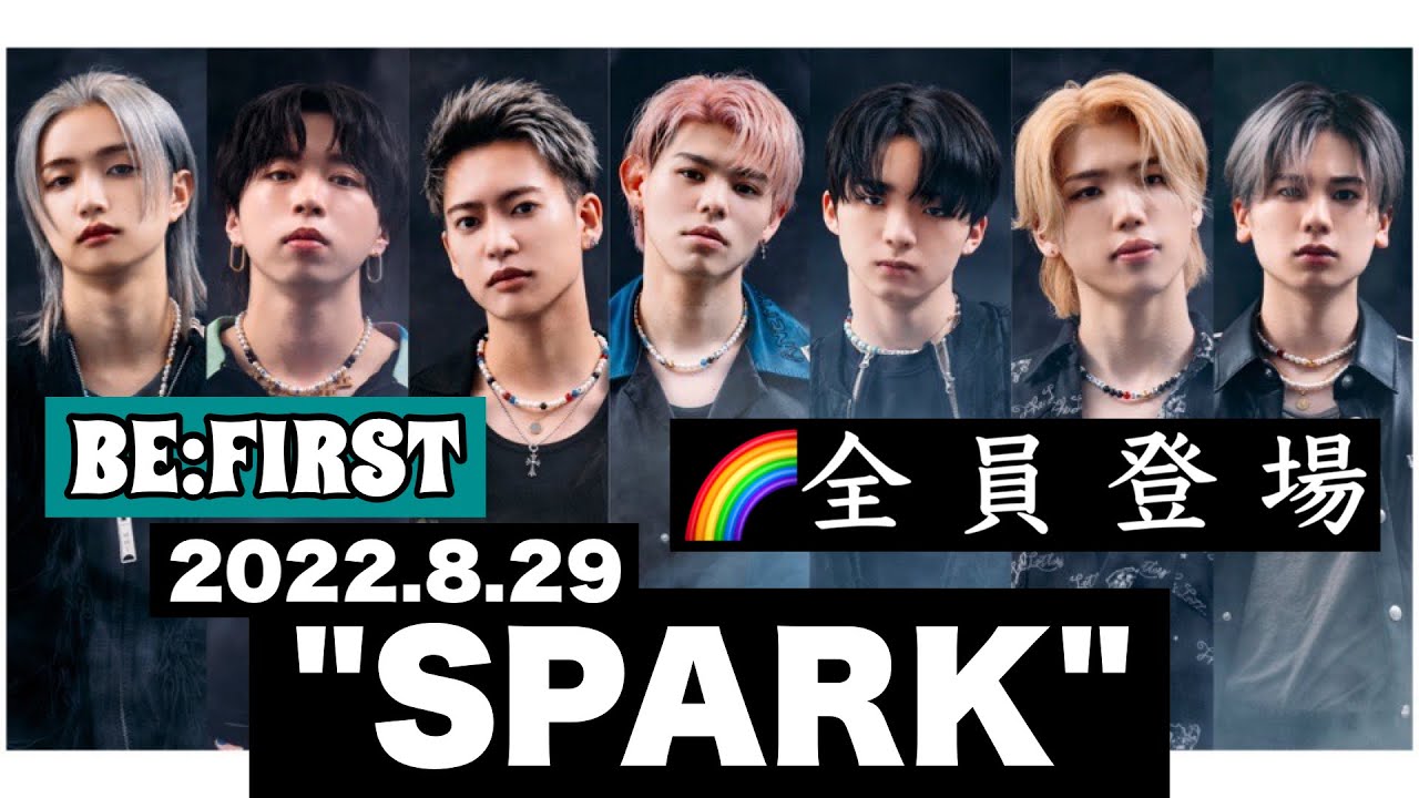【神回・ラジオ】BE:FIRST全員登場！【2022.8.29SPARK】【ビーファースト】