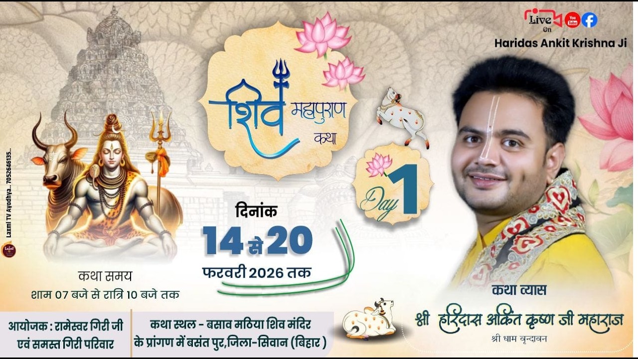 Live !! 🔴Day - 1 !! Shiv MahaPuran || Haridas Ankit Krishna Ji Maharaj | Vasantpur,Siwan ( Bihar )