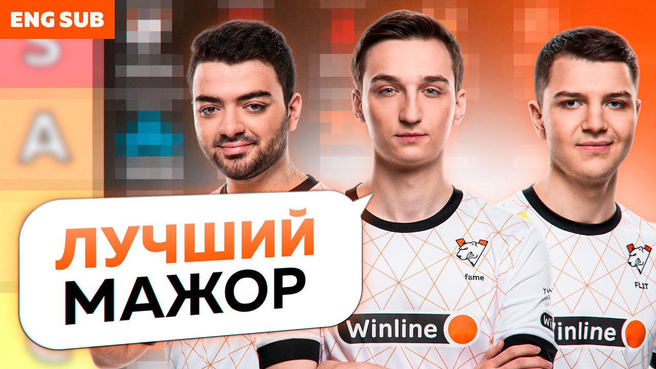 ВЫБИРАЕМ ЛУЧШИЙ МЕЙДЖОР В ИСТОРИИ CS | VIRTUS.PRO