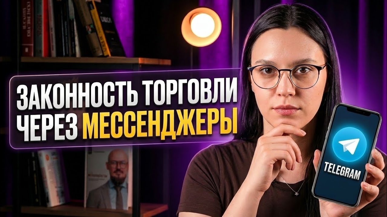 Заказы через Telegram: почему курьер может сесть на 6 лет?
