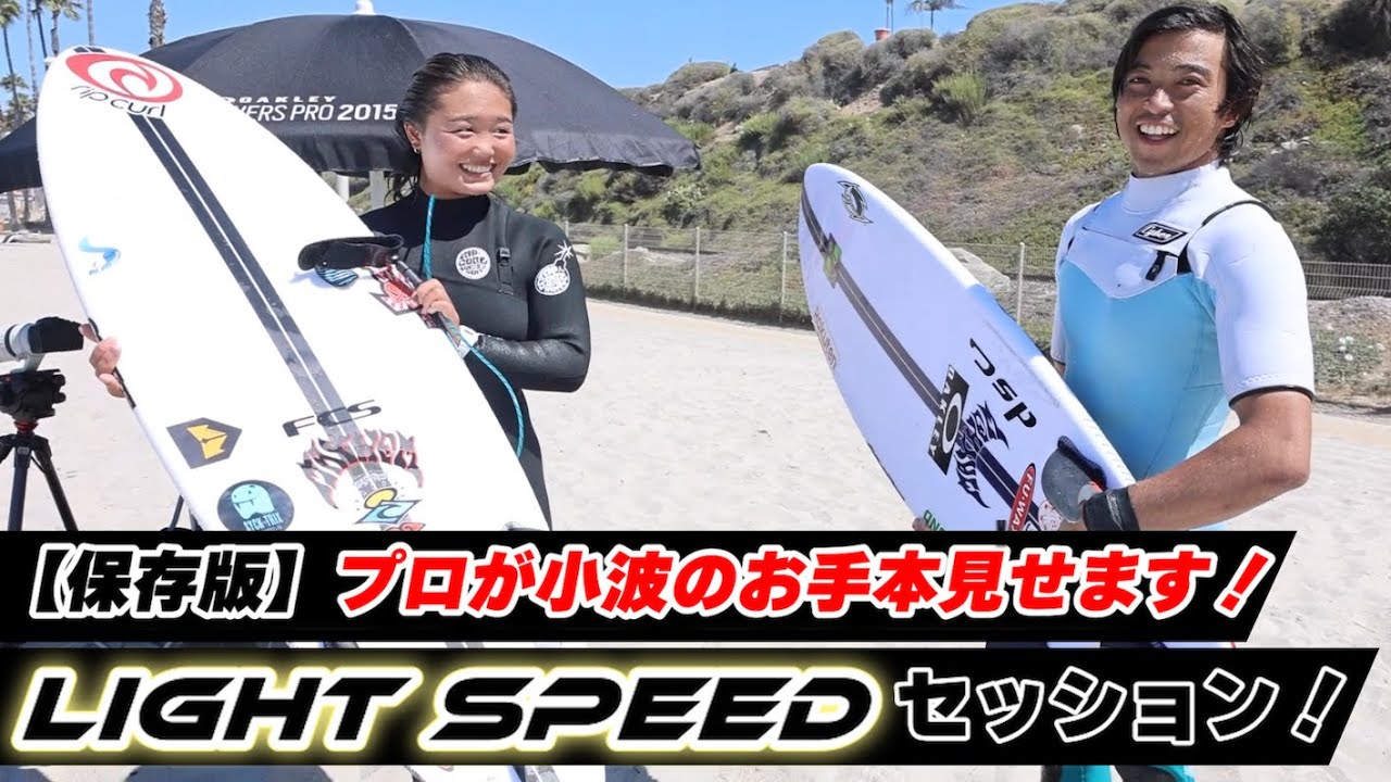 【小波！保存版】ケイとアノンが魅せたお手本ライディング集！