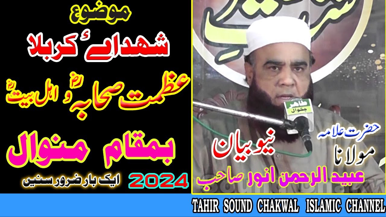 Molana Ubaid ur Rehman Anwar New Beyan 2024 at Minwal