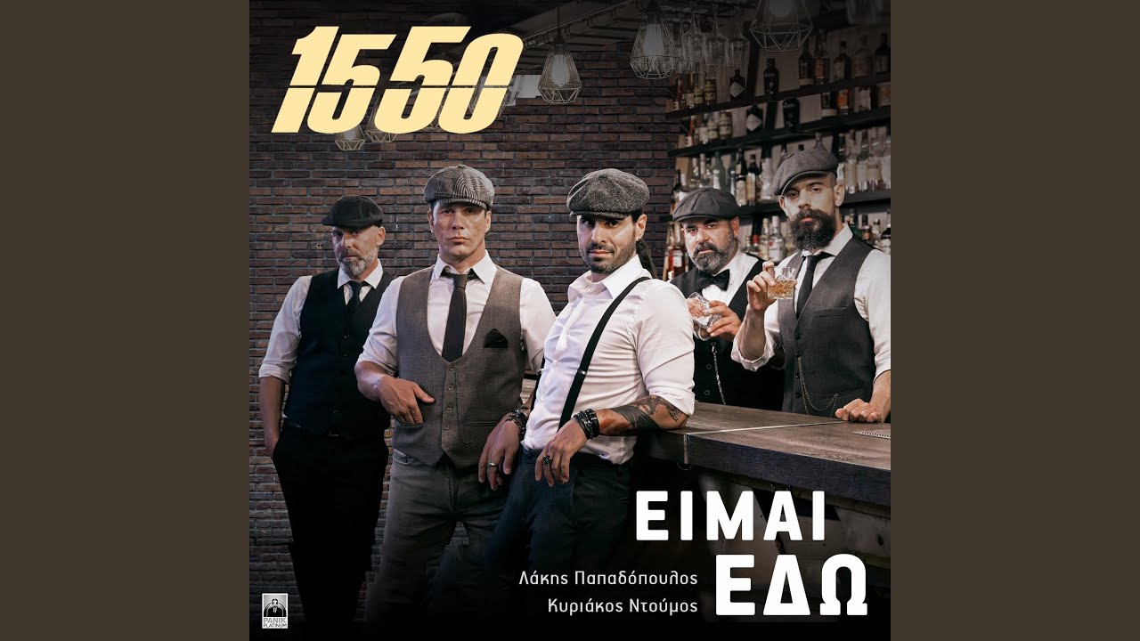 Eimai Edo