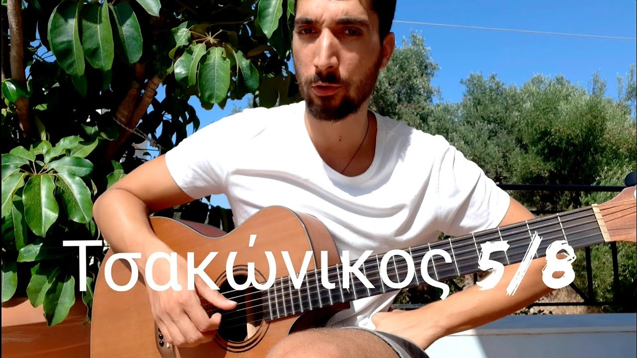 Παίξε την 