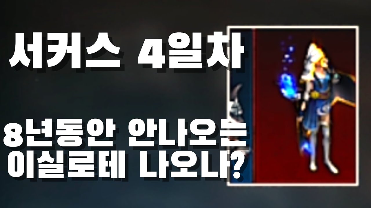 [리니지m][보물지도]8년만에 이실로테 나오나요?