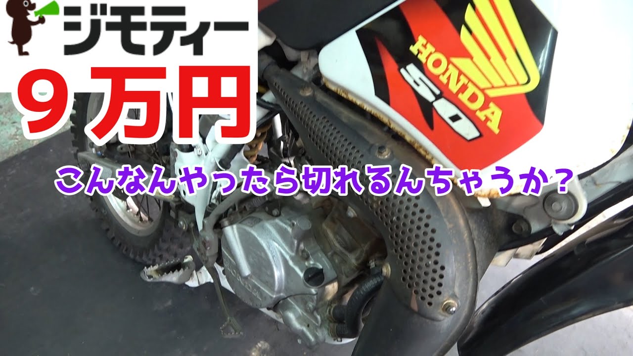 CRM50　ジモティで9万円で買った極上バイクを即決!バイク屋さんに持っていった結果