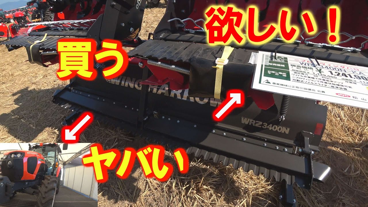 農機具展示会でハロー実演、ドローン農薬散布を導入