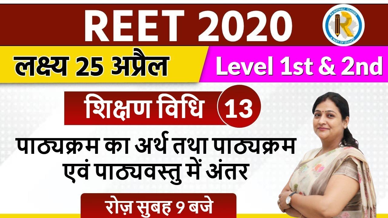 Reet 2020 || Reet Sikshan Vidhi || Reet level 1&2 || By Shalu Dhawan Ma'am || Meaning of Syllabus