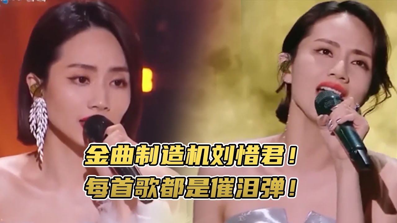 金曲制造机刘惜君！粤语国语全能新生代！一张口就是天籁！#刘惜君 #周深 #张碧晨