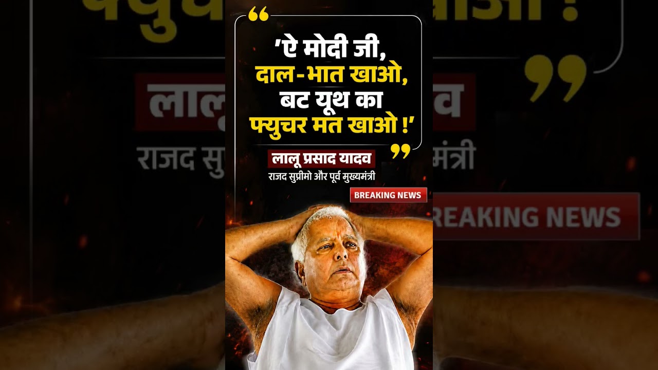 #rjd #news #bjp #modi #shorts