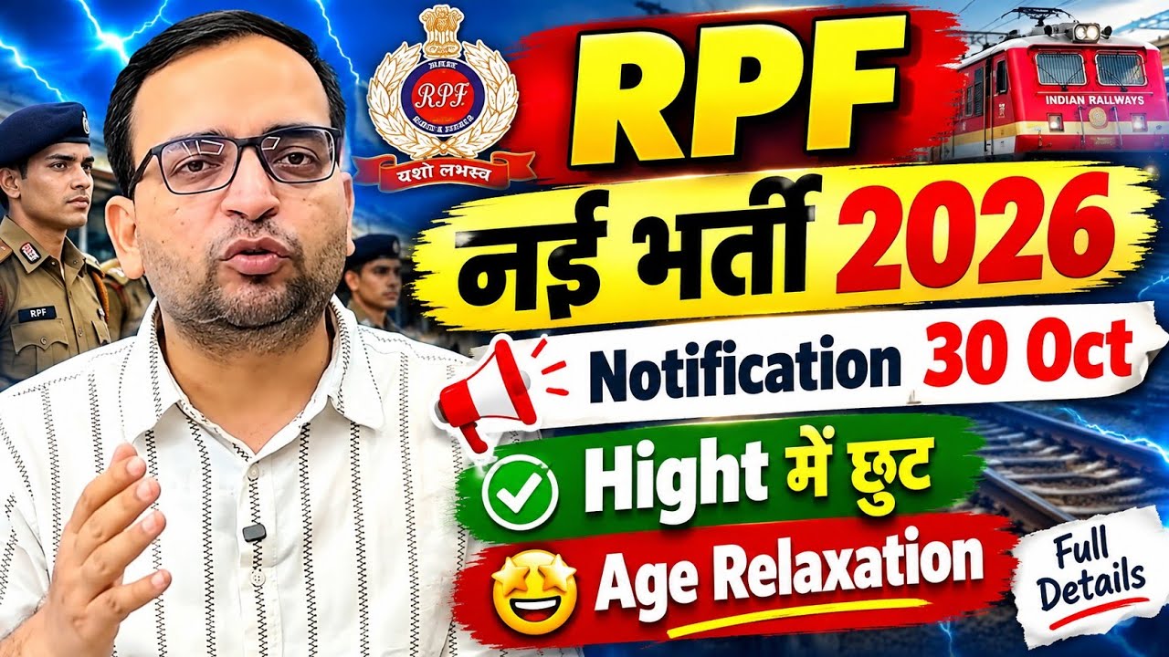 ​​RPF New Vacancy 2026 🔥 | RPF SI & Constable New Vacancy | Exam Pattern & Age Relaxation #rwa #rpf 