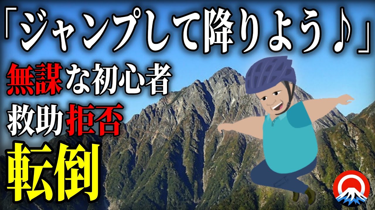 【驚愕】「ジャンプで降りよう」無謀な行動の末路とは、、2022年剱岳遭難事故【地形図とアニメで解説】