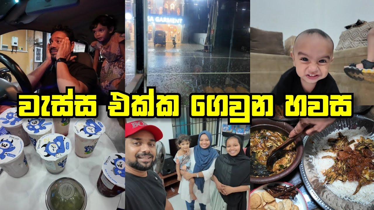වැස්ස එක්ක ගෙවුන හවස | VLOG 