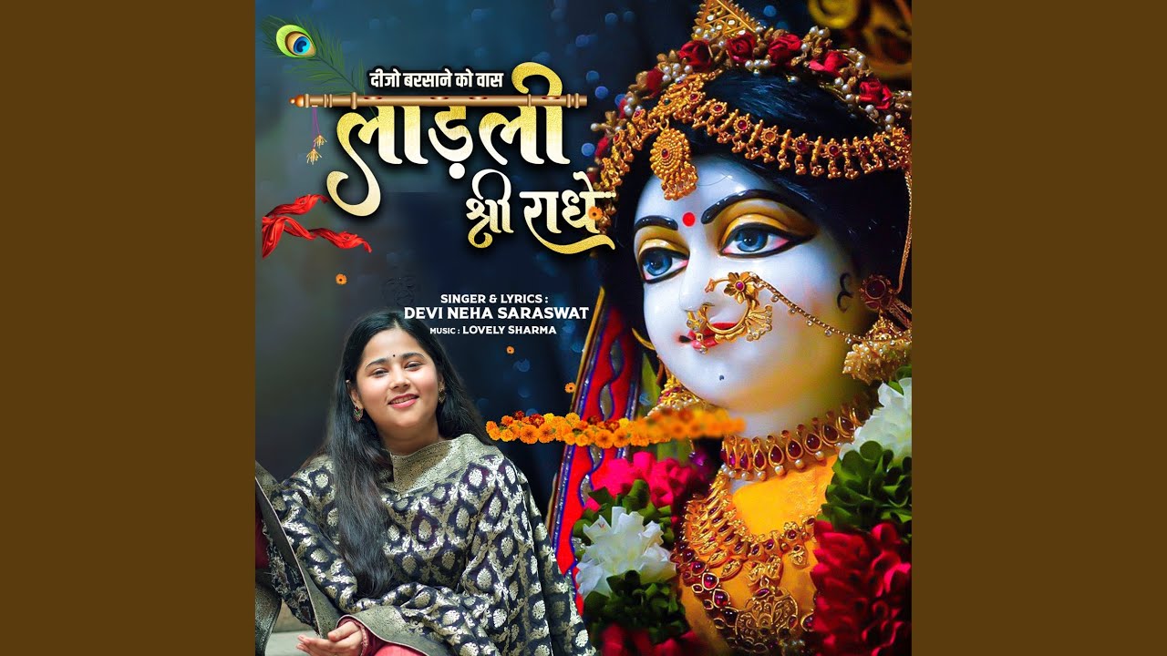 Deejo Barsane Ko Vaas Ladli Shri Radhe