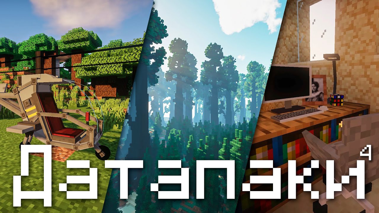 Датапаки, меняющие твой Майнкрафт! №4