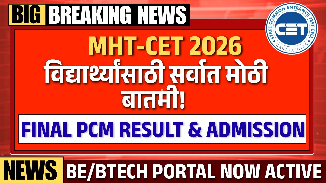 MHT CET 2026 Update! PCM Result Date & CET Cell Engineering Portal Open Now | TestWizer
